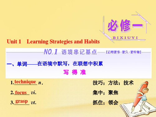 201x届高考英语一轮复习Unit1LearningStrategiesandHabits重庆大学版