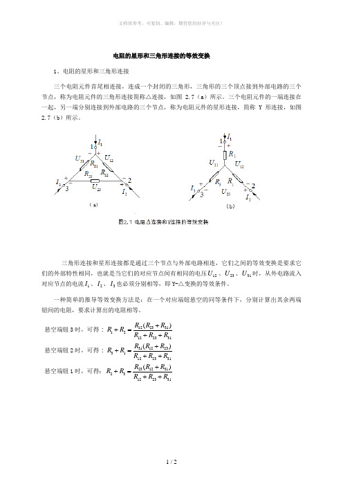 电阻的星形和三角形连接的等效变换