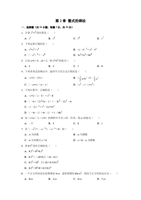 湘教版七年级数学下册 第2章  整式的乘法  单元测试卷