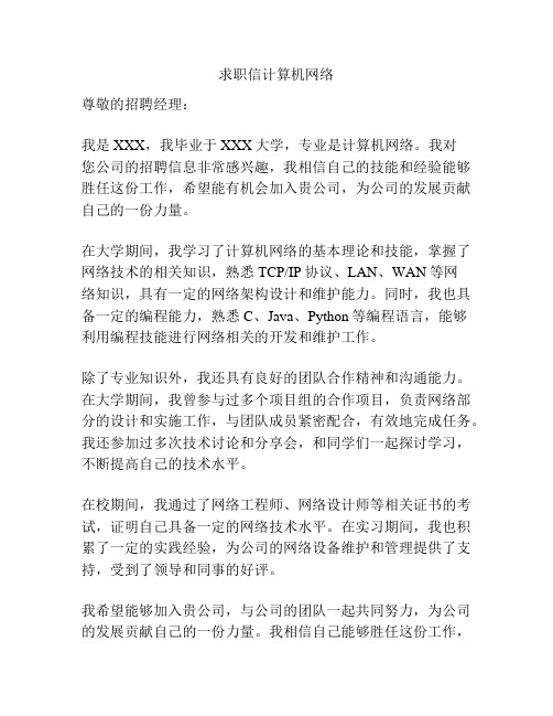 求职信计算机网络