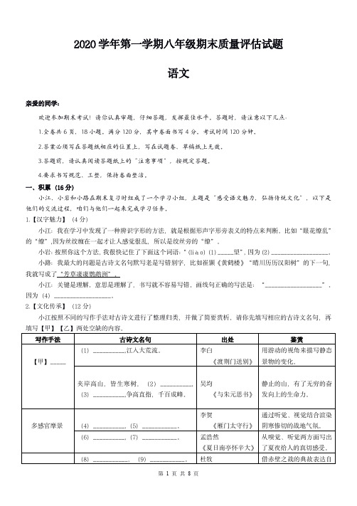 浙江省台州市2020-2021学年第一学期期末测试八年级语文试卷