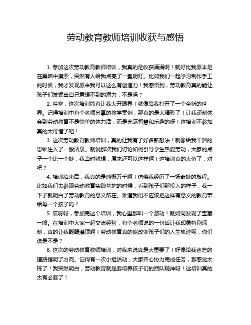 劳动教育教师培训收获与感悟