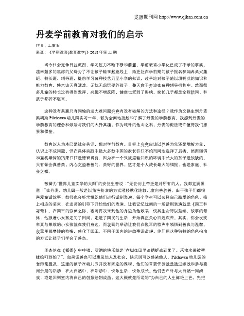 丹麦学前教育对我们的启示