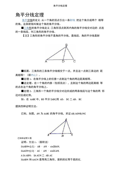 角平分线定理