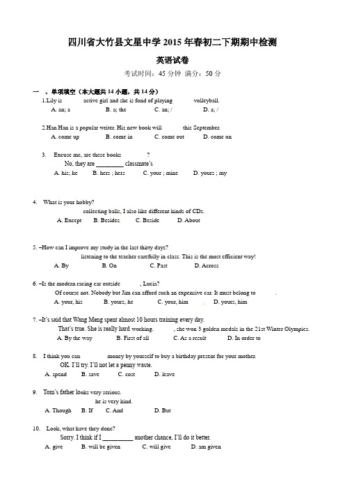 达州市2015-2016学年八年级下期中英语试题