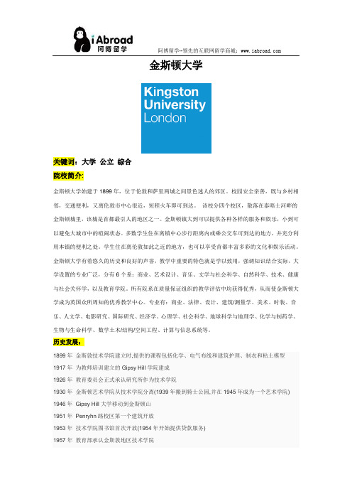 阿博留学全面解读Kingston University