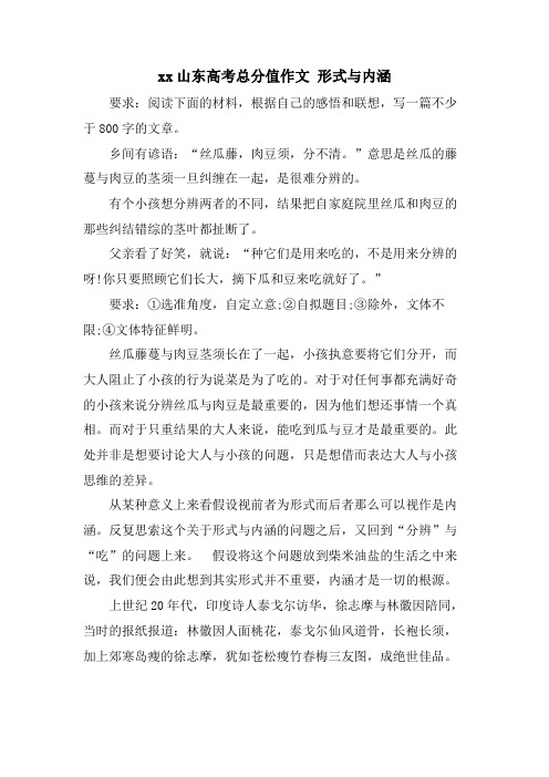 xx山东高考满分作文 形式与内涵