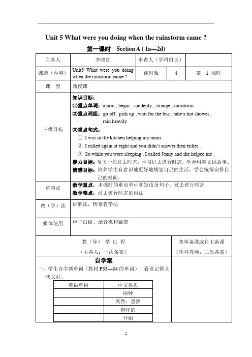 8年级上Unit 5导学案