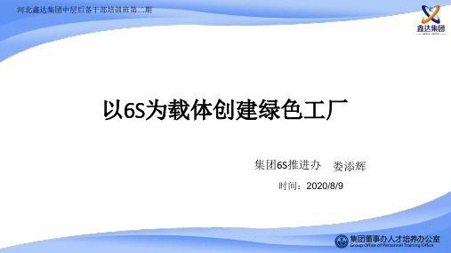 生产现场6S管理知识培训(PPT57页).pptx