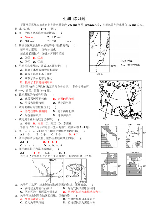 高中世界地理亚洲练习题(可编辑修改word版)