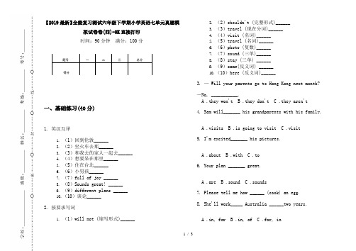 【2019最新】全能复习测试六年级下学期小学英语七单元真题模拟试卷卷(四)-8K直接打印