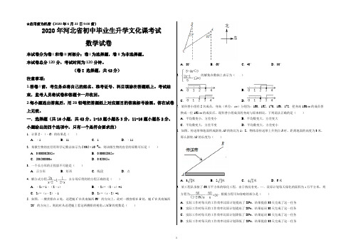 2020年河北省初中毕业生升学文化课考试数学试卷(1)