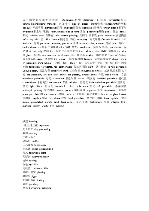 陶艺专业术语英文