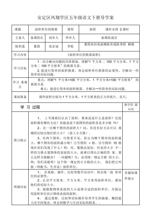 面积单位的换算2课时》导学案-.doc