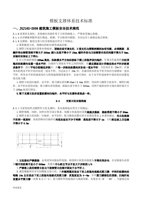 模板支撑体系技术标准