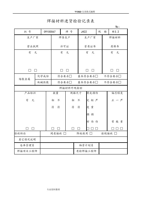 焊条发放记录文本表