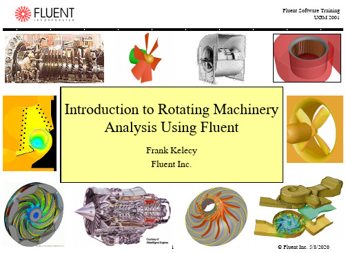 应用FLUENT进行旋转机械仿真分析的教程