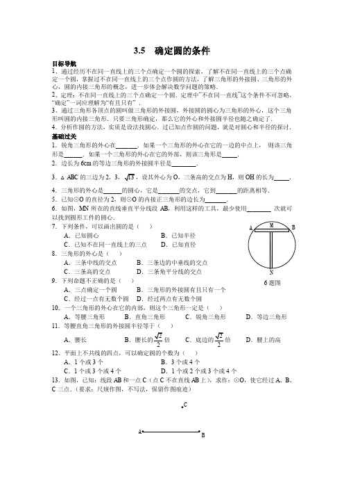 3.5 确定圆的条件