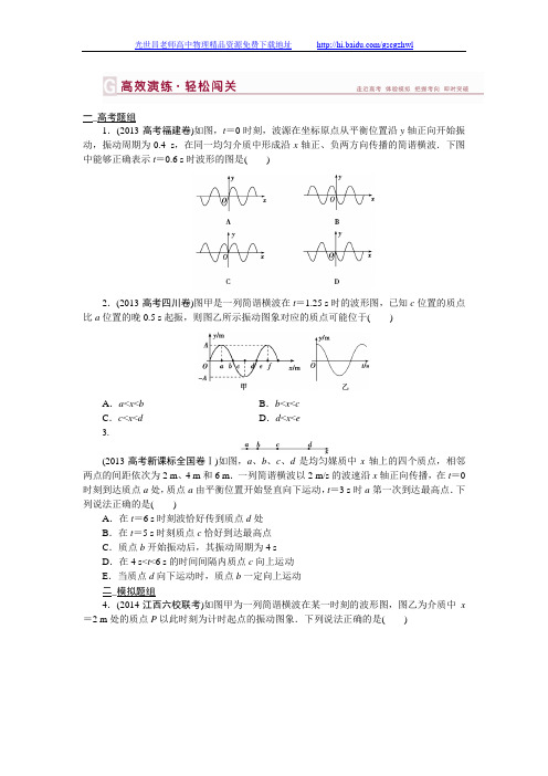 【优化方案】2015高三物理一轮：第十二章第二节高效演练轻松闯关