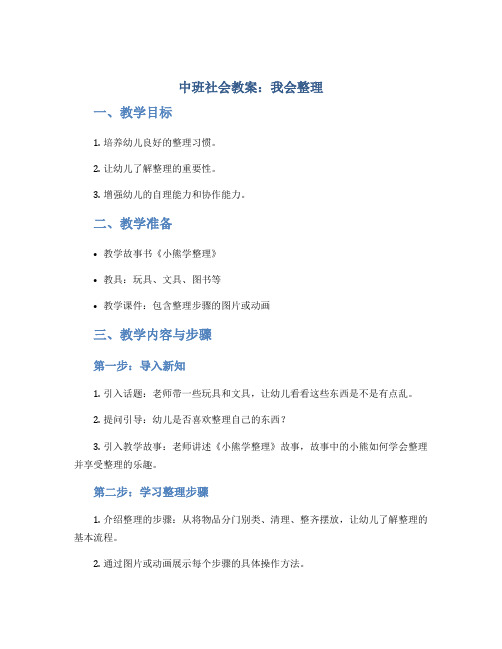 中班社会教案：我会整理