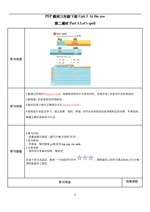 小学英语三年级11-Unit 3 At the zoo-学习任务单