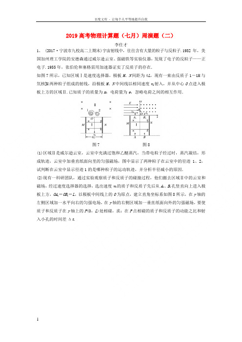 2019高考物理计算题(七月)周演题(二)(含解析)