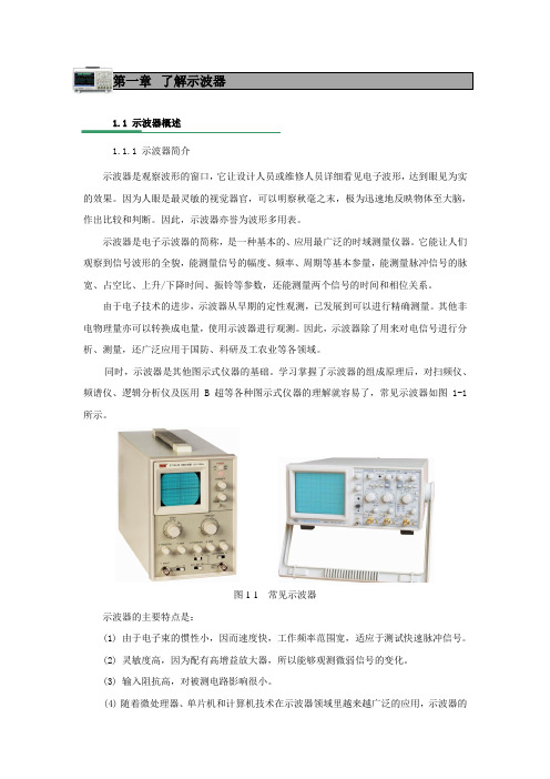 第一章 示波器概述