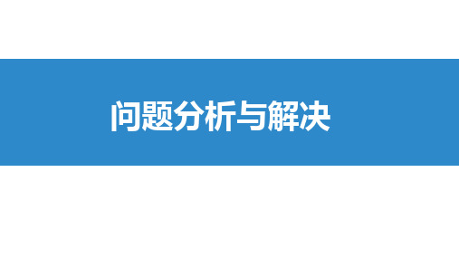 问题分析与解决