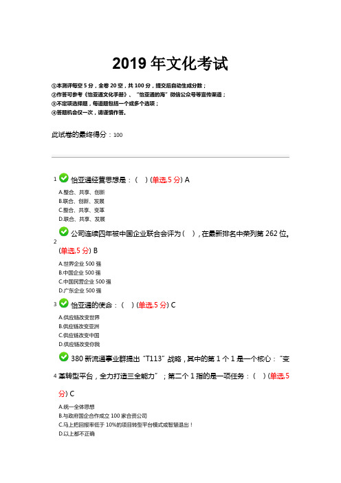 2019年怡亚通文化考试