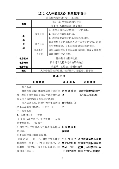 第17.1 人体的运动教学设计