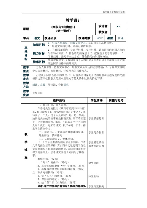 《阿长与山海经》表格教案