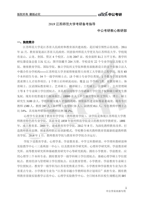 2019江苏师范大学考研备考指导