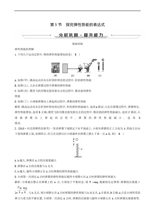 人教版必修2 第7章 第5节 探究弹性势能的表达式