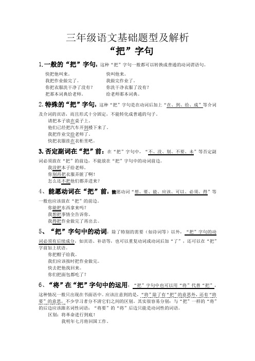 三年级语文基础题型及解析