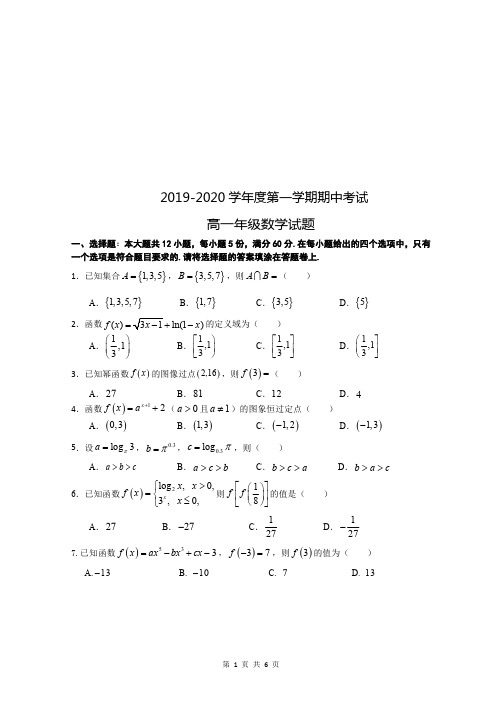 南通市2019-2020高一数学期中试卷