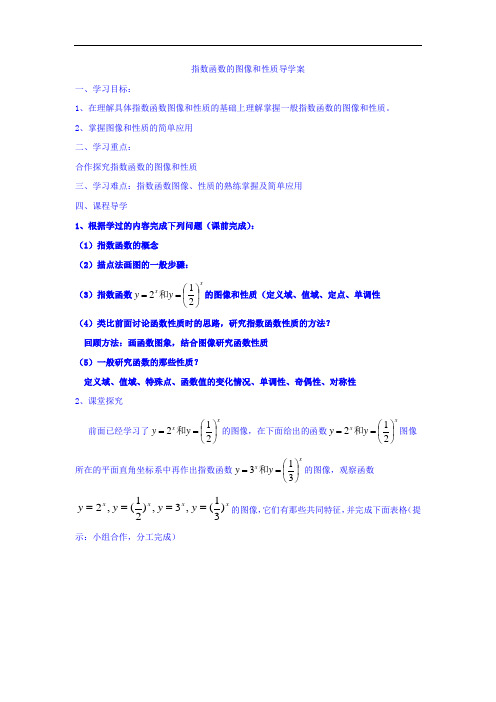 北师大版高中数学必修一导学案：3.3指数函数的图像及性质