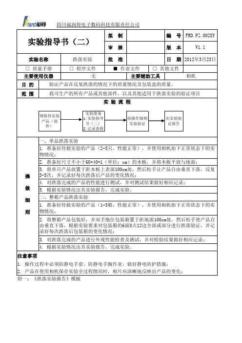 跌落实验验证指导书(二)