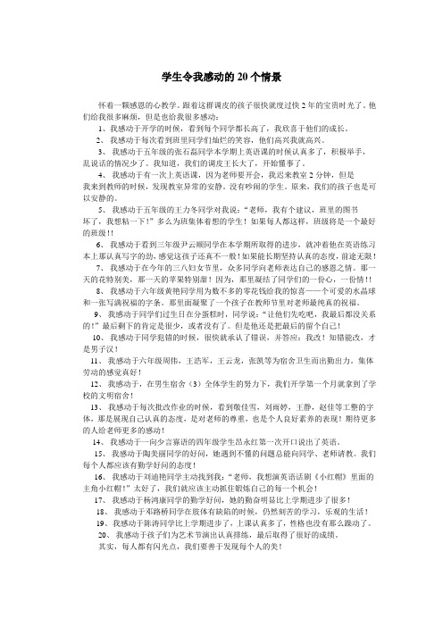 学生令我感动的20个情景1