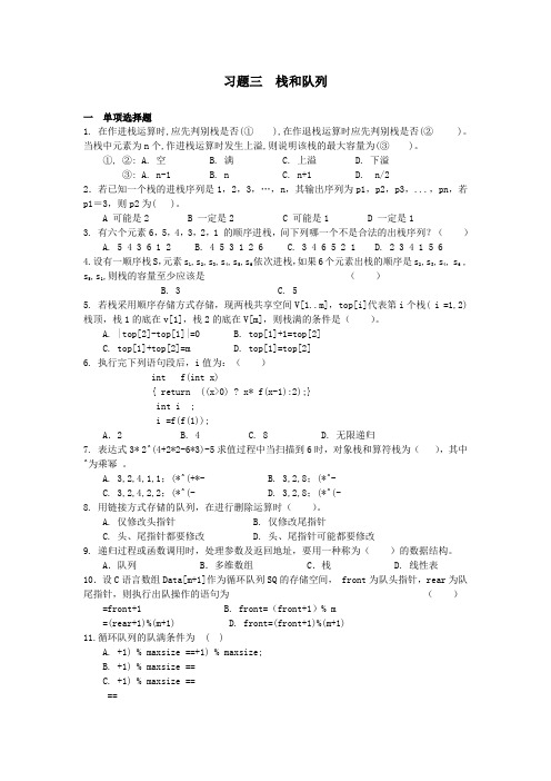 栈和队列习题_数据结构