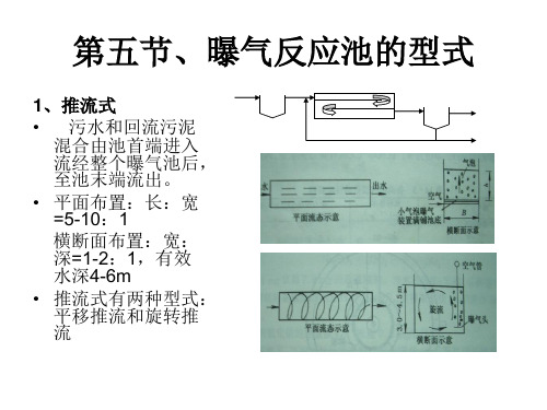 活性污泥法2