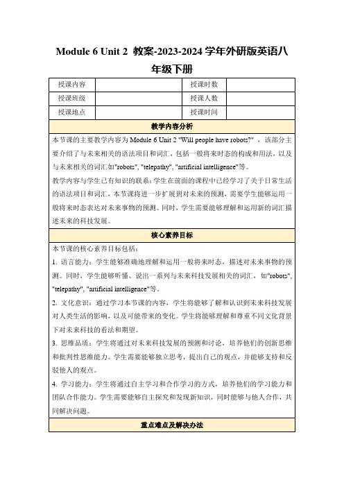 Module6Unit2教案-2023-2024学年外研版英语八年级下册