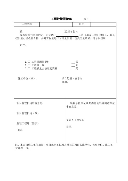 am工程计量报验单