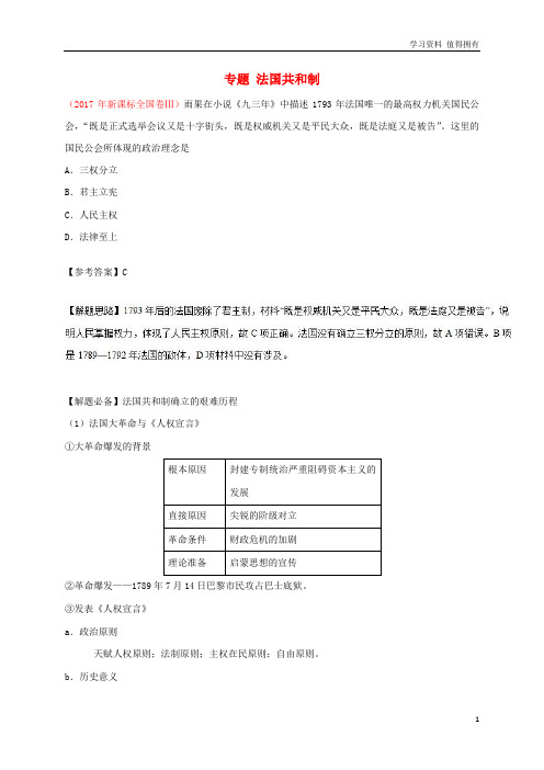 「精品」高考历史一轮复习 专题 法国共和制每日一题