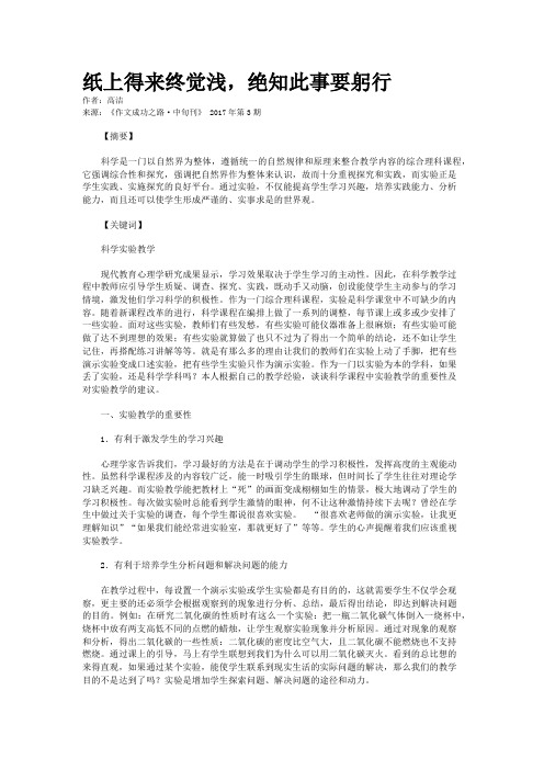 纸上得来终觉浅，绝知此事要躬行