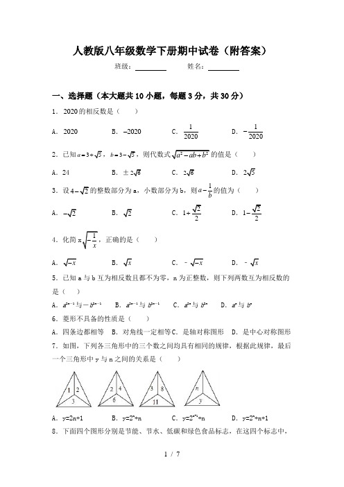 人教版八年级数学下册期中试卷(附答案)