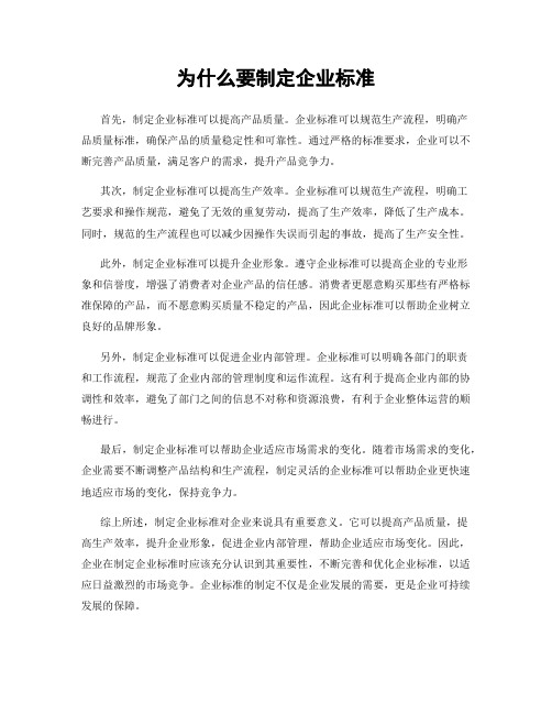 为什么要制定企业标准