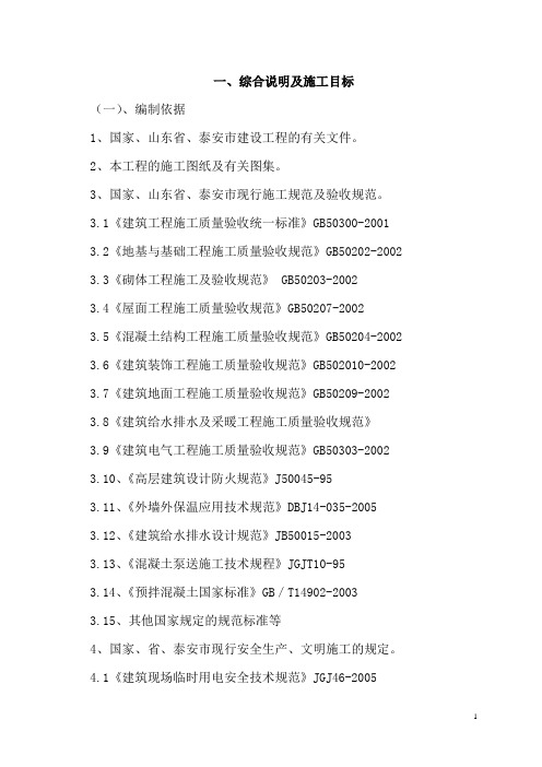 施工组织设计技术方案