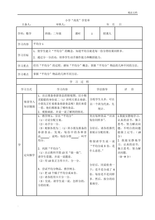 新人教版数学二年级下册导学案