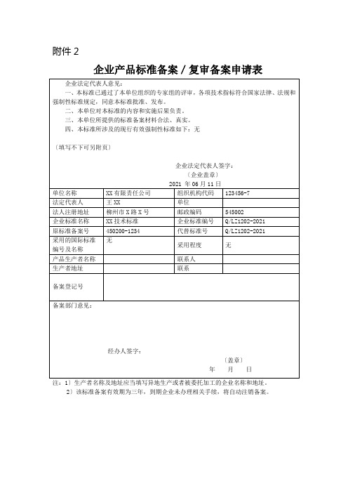 企业产品标准备案流程图