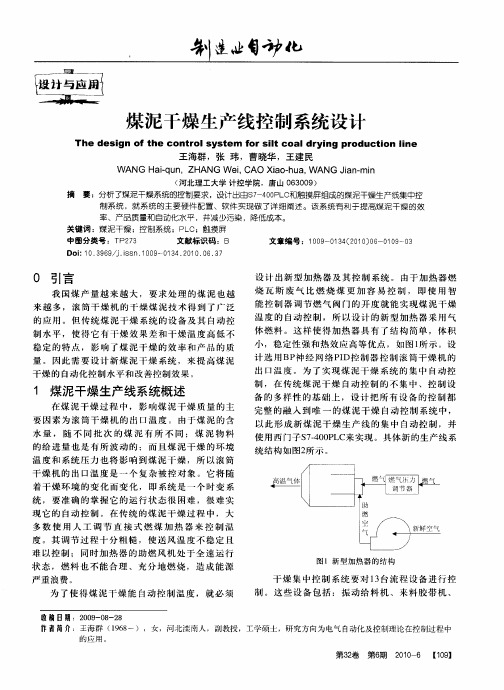 煤泥干燥生产线控制系统设计